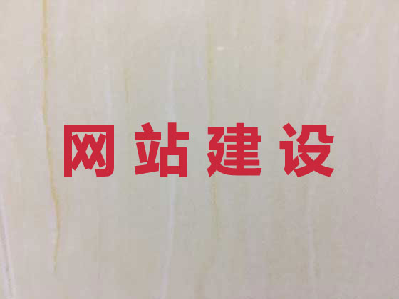 十堰网站开发公司